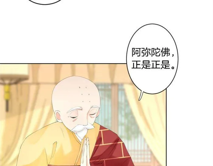 第23话 与书离公子的姻缘 第51页