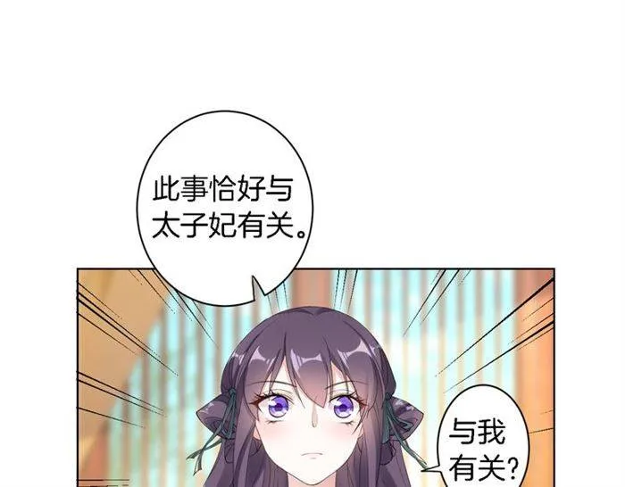 第23话 与书离公子的姻缘 第53页