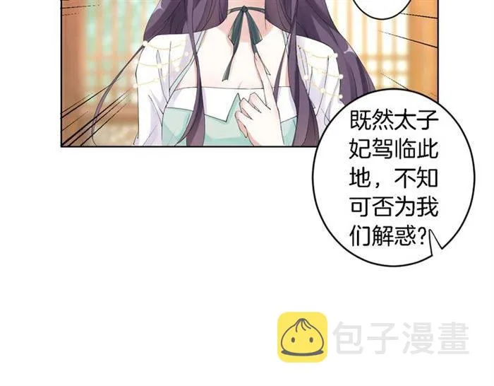 第23话 与书离公子的姻缘 第54页