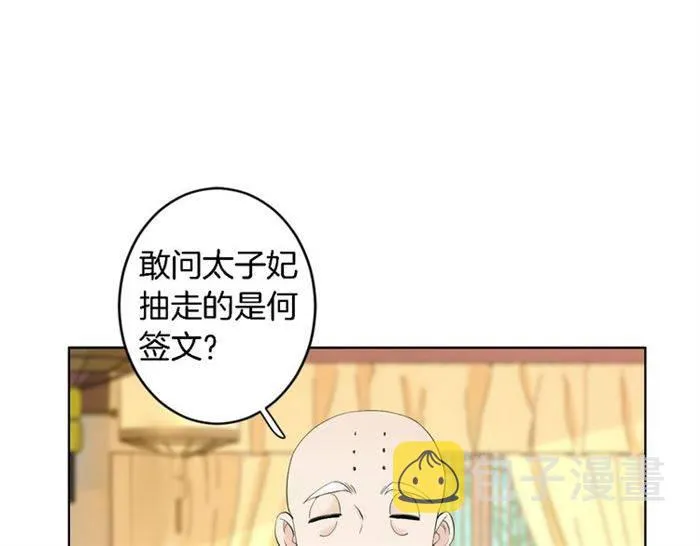 第23话 与书离公子的姻缘 第58页