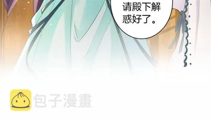 第23话 与书离公子的姻缘 第64页