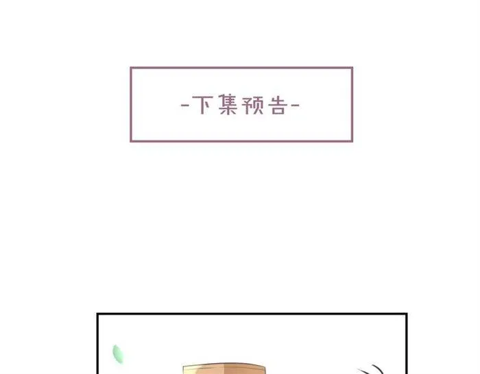 第23话 与书离公子的姻缘 第75页