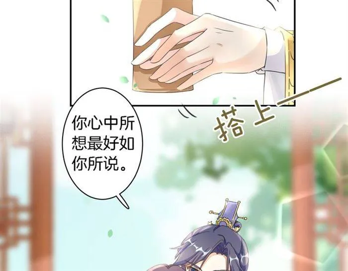 第23话 与书离公子的姻缘 第76页