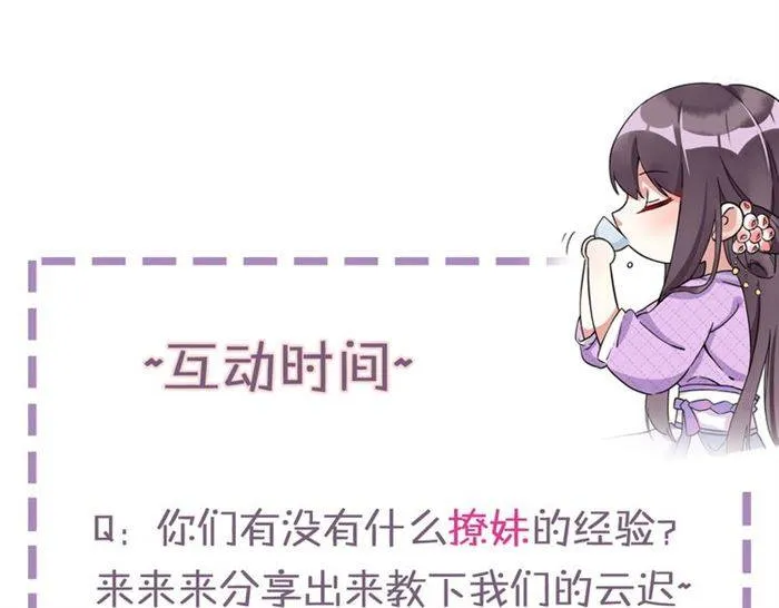 第23话 与书离公子的姻缘 第79页