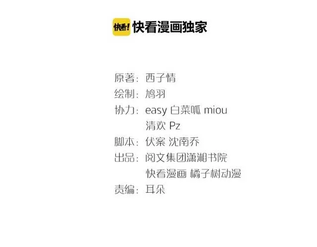 第24话 又抽到姻缘凶签？！ 第3页
