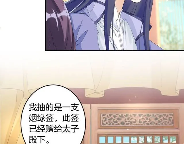 第24话 又抽到姻缘凶签？！ 第7页