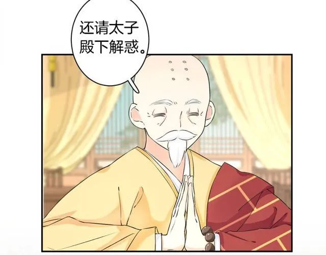 第24话 又抽到姻缘凶签？！ 第10页