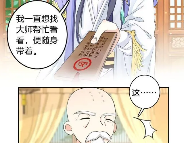 第24话 又抽到姻缘凶签？！ 第12页