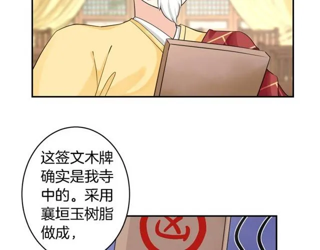 第24话 又抽到姻缘凶签？！ 第13页