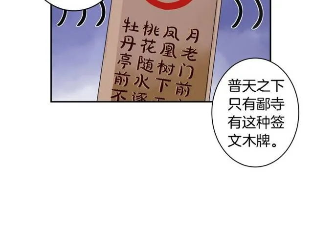 第24话 又抽到姻缘凶签？！ 第14页