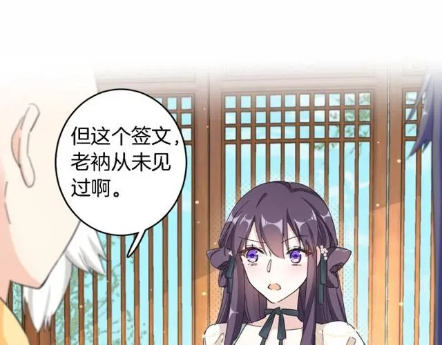 第24话 又抽到姻缘凶签？！ 第16页