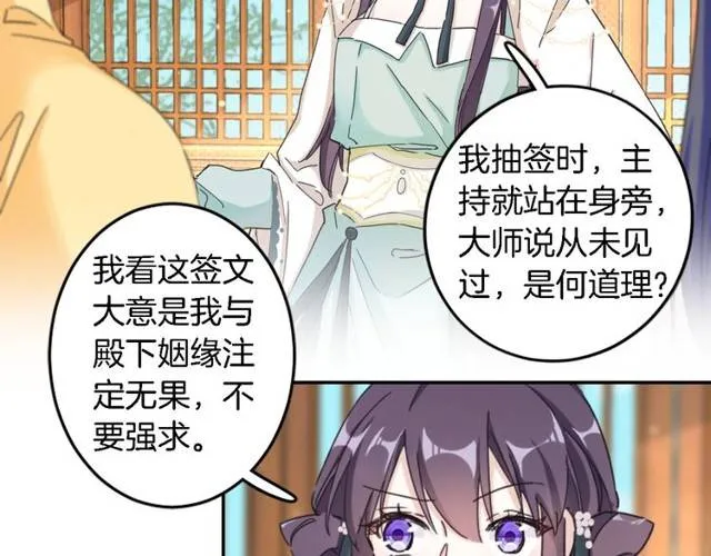第24话 又抽到姻缘凶签？！ 第17页