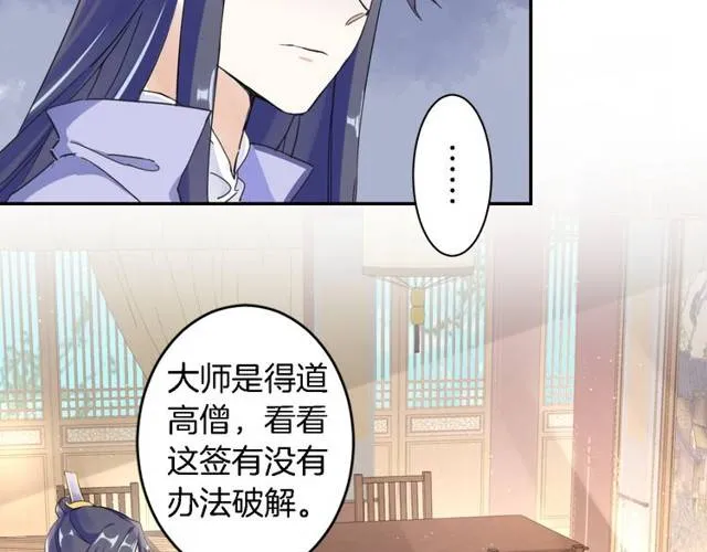第24话 又抽到姻缘凶签？！ 第19页