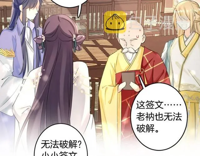 第24话 又抽到姻缘凶签？！ 第20页