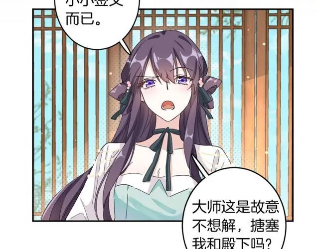 第24话 又抽到姻缘凶签？！ 第21页