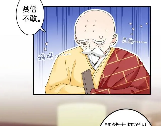 第24话 又抽到姻缘凶签？！ 第23页