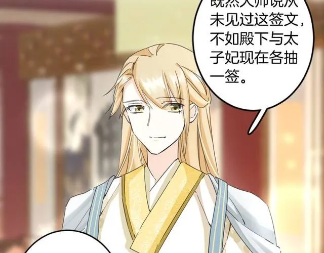 第24话 又抽到姻缘凶签？！ 第24页