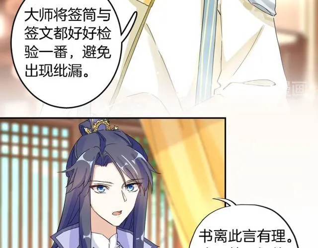 第24话 又抽到姻缘凶签？！ 第25页