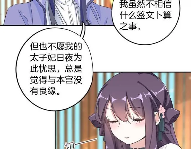 第24话 又抽到姻缘凶签？！ 第26页