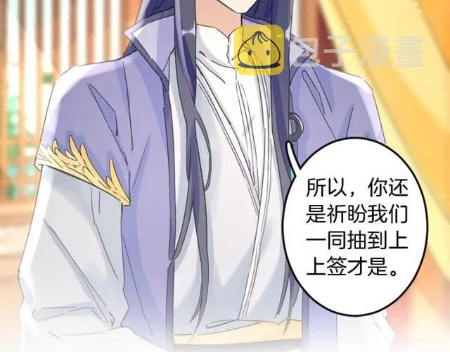 第24话 又抽到姻缘凶签？！ 第28页