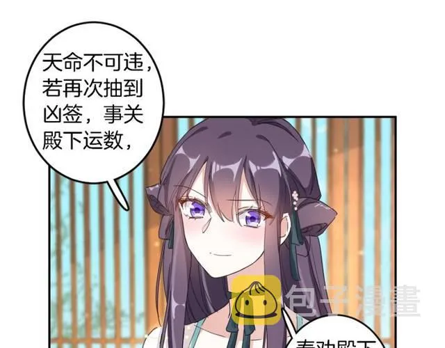 第24话 又抽到姻缘凶签？！ 第30页