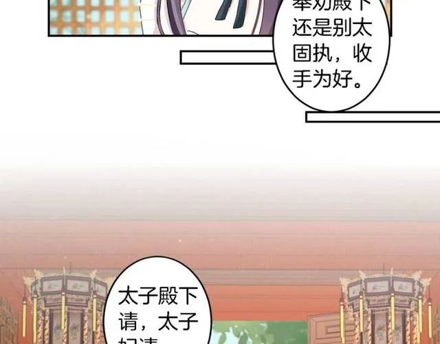第24话 又抽到姻缘凶签？！ 第31页