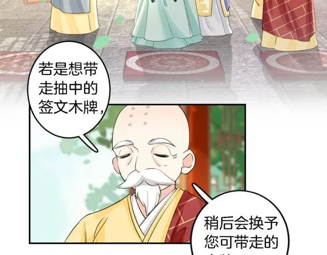 第24话 又抽到姻缘凶签？！ 第33页