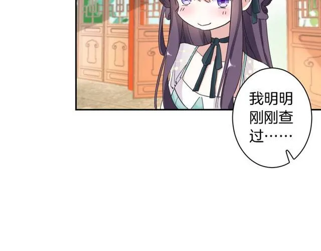 第24话 又抽到姻缘凶签？！ 第47页