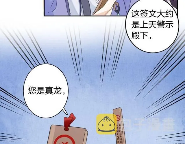 第24话 又抽到姻缘凶签？！ 第51页