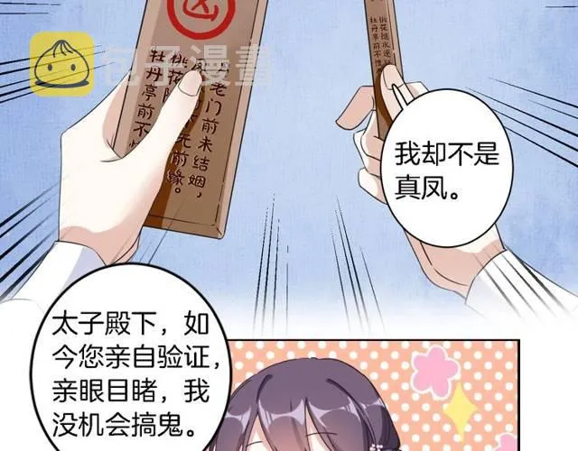第24话 又抽到姻缘凶签？！ 第52页