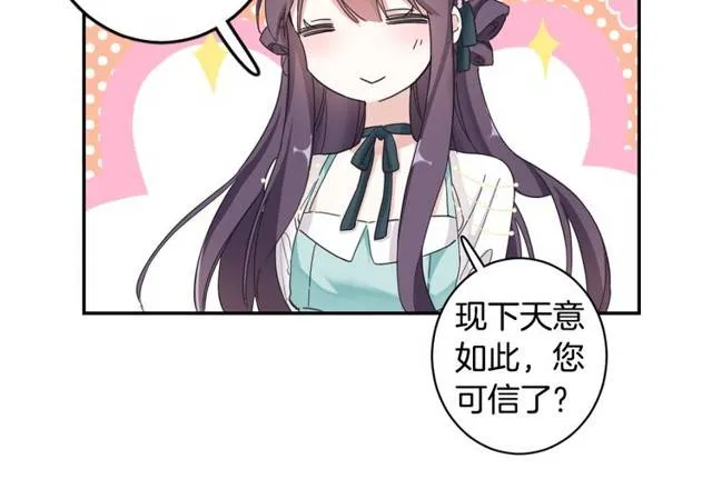 第24话 又抽到姻缘凶签？！ 第53页