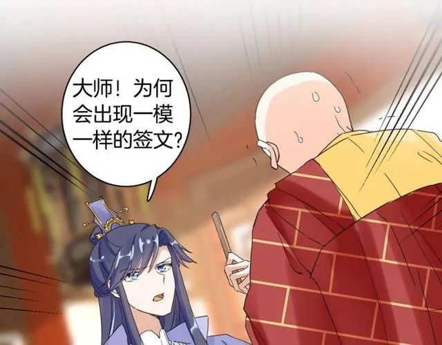 第24话 又抽到姻缘凶签？！ 第54页