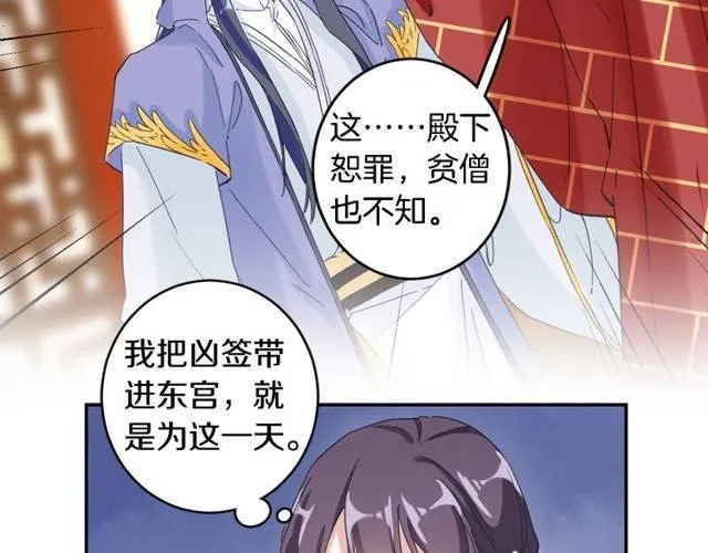 第24话 又抽到姻缘凶签？！ 第55页