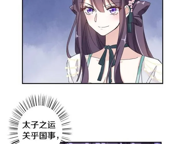 第24话 又抽到姻缘凶签？！ 第56页