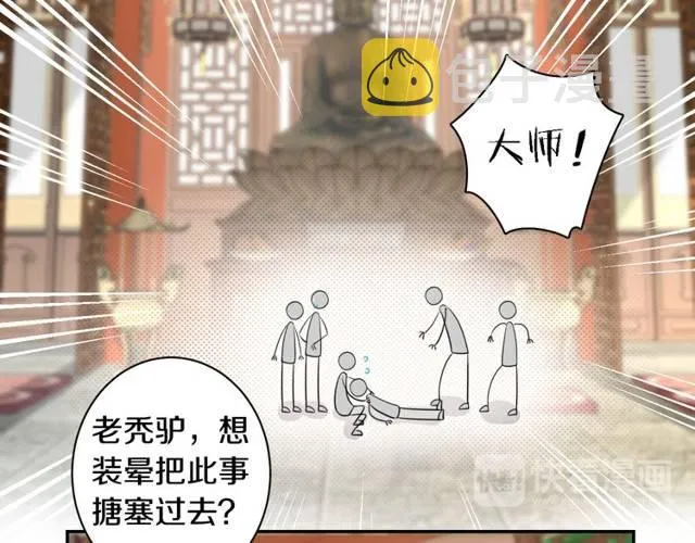 第24话 又抽到姻缘凶签？！ 第61页