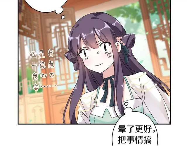 第24话 又抽到姻缘凶签？！ 第62页