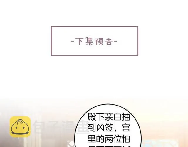 第24话 又抽到姻缘凶签？！ 第67页