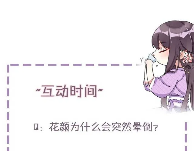 第24话 又抽到姻缘凶签？！ 第73页