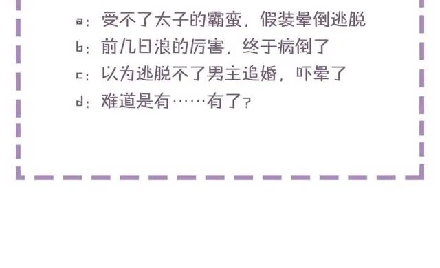 第24话 又抽到姻缘凶签？！ 第74页
