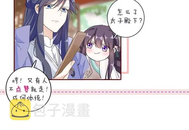 第24话 又抽到姻缘凶签？！ 第78页
