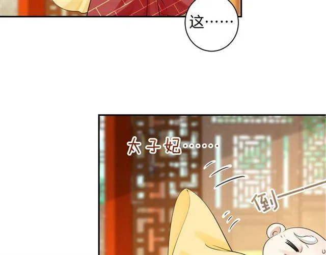 第25话 太子妃晕倒了！？ 第2页