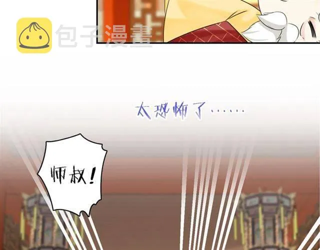 第25话 太子妃晕倒了！？ 第3页
