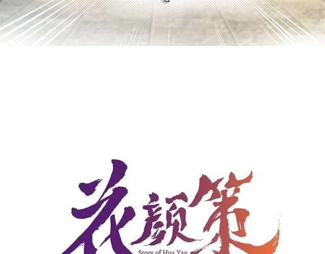 第25话 太子妃晕倒了！？ 第5页