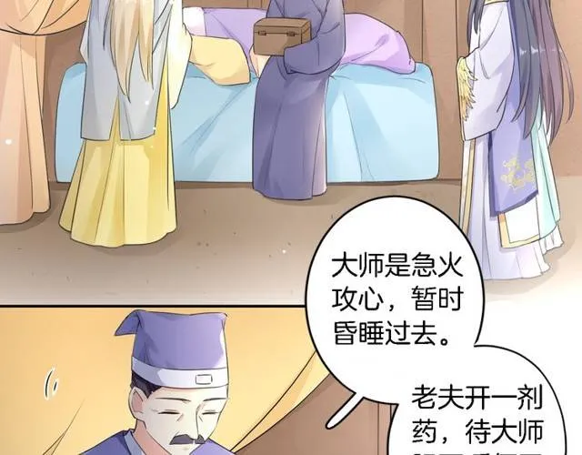 第25话 太子妃晕倒了！？ 第8页