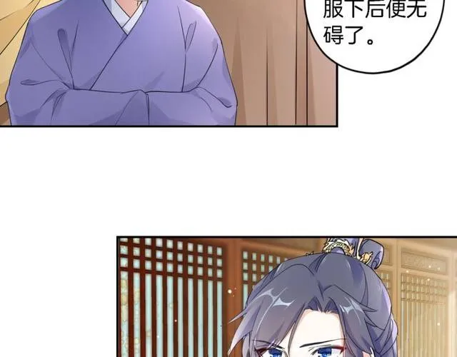 第25话 太子妃晕倒了！？ 第9页