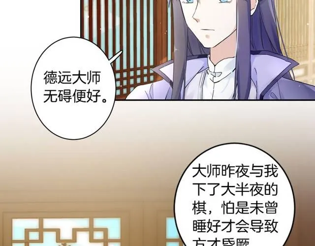 第25话 太子妃晕倒了！？ 第10页