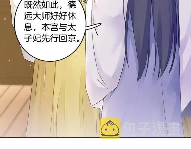 第25话 太子妃晕倒了！？ 第12页