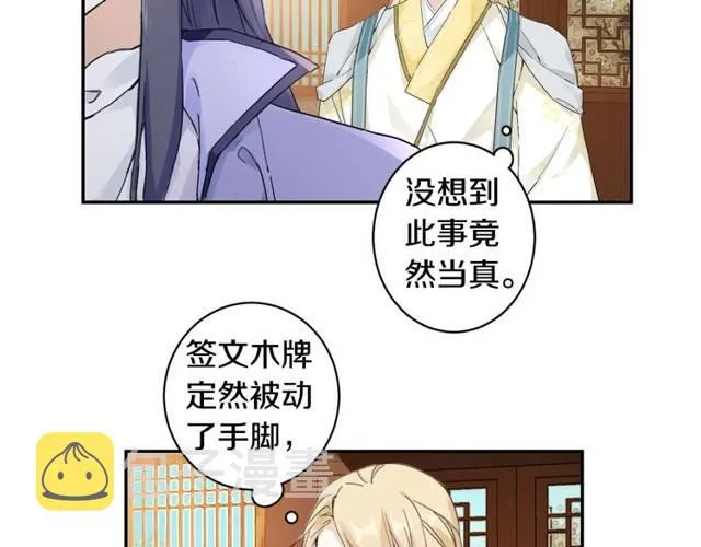 第25话 太子妃晕倒了！？ 第17页