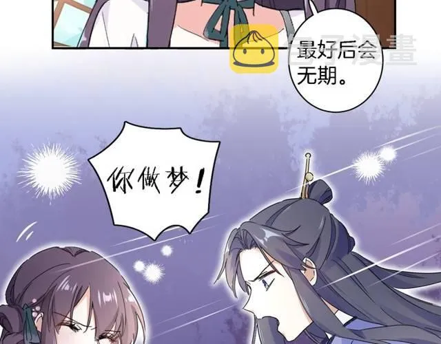 第25话 太子妃晕倒了！？ 第26页