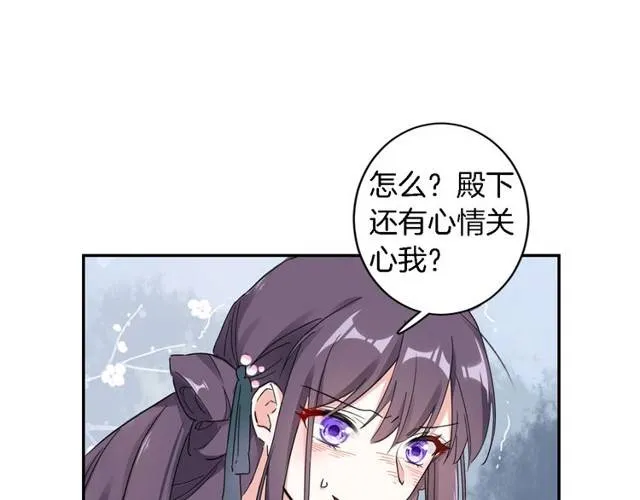 第25话 太子妃晕倒了！？ 第30页
